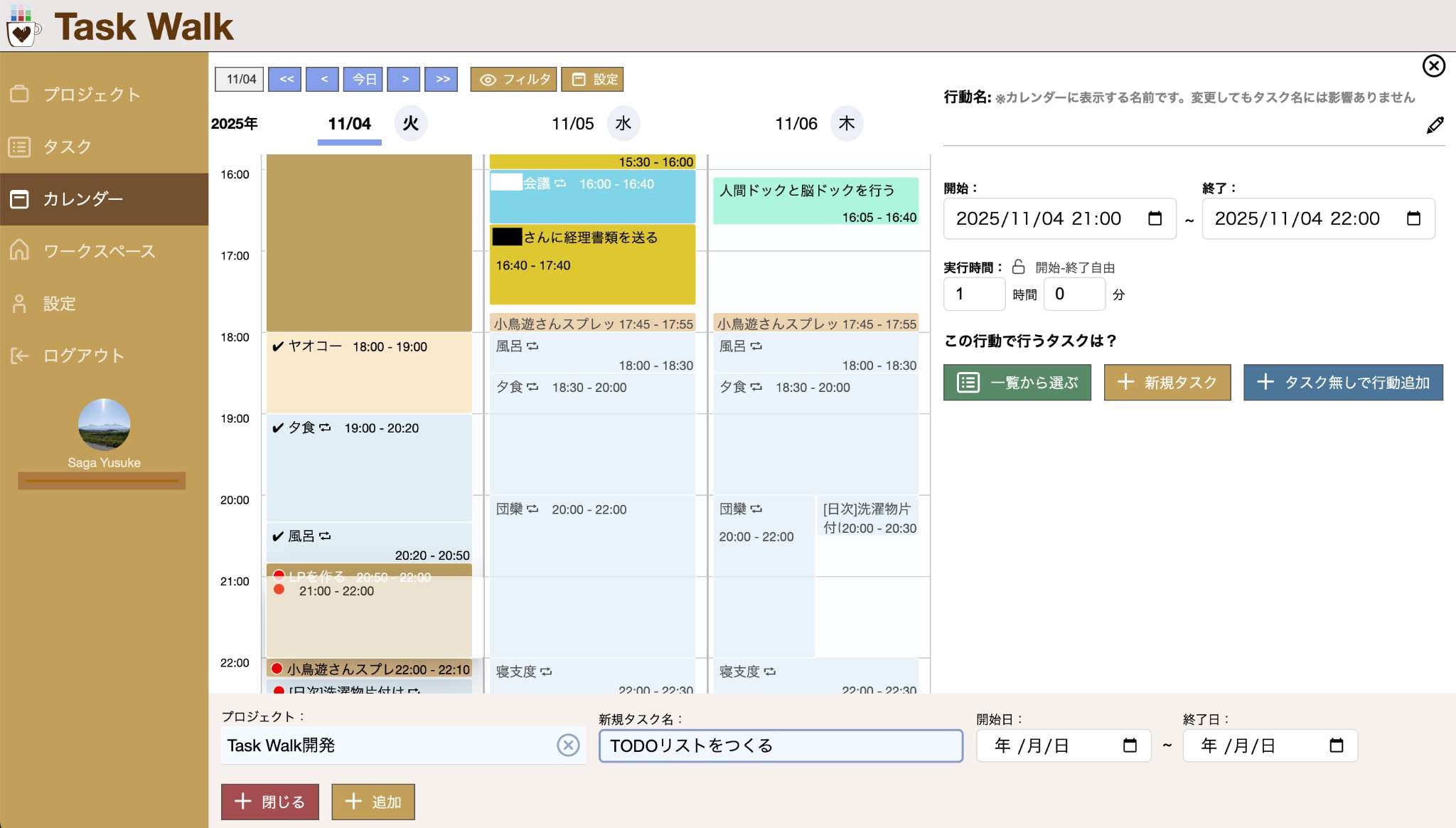 TODOリストとカレンダーの連携
